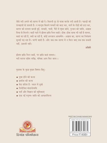Preetam Chhabi Nainan Basi - Retail Maharaj