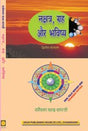 Nakshatra, Greh aur Bhavishya - Retail Maharaj