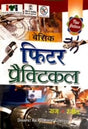 BASIC FITER PRACTICAL (HINDI) PB - Retail Maharaj