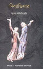 Divyabhisar - Italian Classic Divina Commedia in BENGALI - Retail Maharaj