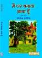 Mein Ghar Banata Aya Hoon (Hindi Poetry) - Retail Maharaj