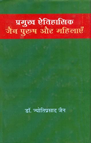 Pramukh Aitihasik Jain Purush Aur Mahilaen - Retail Maharaj