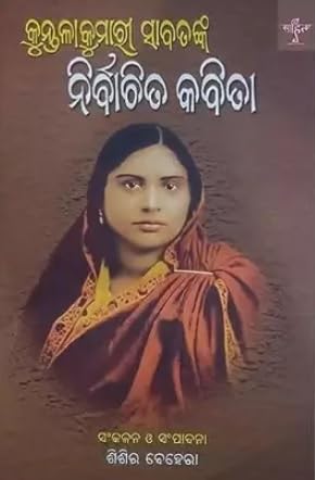 Kuntalakumari Sabatanka Nirbachita Kabita (Odia) - Retail Maharaj