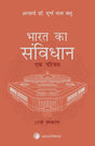 Bharat Ka Samvidhan Ek Parichaya (Translation) - Hindi - Retail Maharaj