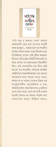 Note Gach O Onnyanyo Lekha (Bengali Version) - Retail Maharaj