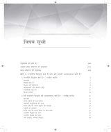 राजनीति सिद्धांत, एक परिचय (Rajneeti Siddhant, Ek Parichay) | As per the Latest NEP 2020 Curriculum | Updated 1st Edition | - Pearson - Retail Maharaj