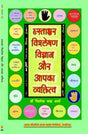 Hastakshar Vigyan: Hastakshar Dwara Vyakitav Pehchan [Hindi] - Retail Maharaj