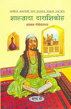 Shahzada Darashikoh - Set of 2 Volumes (HINDI) - Retail Maharaj