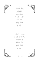 Shabd शब्द - Retail Maharaj