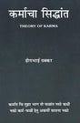 Karmacha sindhant by Hirabhai Thakkar - Retail Maharaj