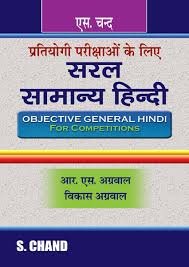 Saral Samanaya Hindi - Retail Maharaj