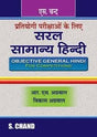 Saral Samanaya Hindi - Retail Maharaj