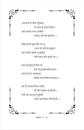 CHETNA (चेतना) काव्य संग्रह - Retail Maharaj