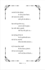 CHETNA (चेतना) काव्य संग्रह - Retail Maharaj