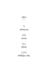 Pretjakkha O Anyanya - Avik Sarkar - Retail Maharaj