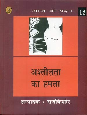 Ashleelata Ka Hamala - Retail Maharaj