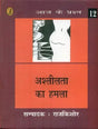 Ashleelata Ka Hamala - Retail Maharaj