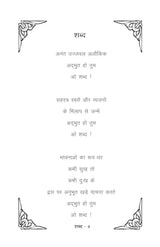 Shabd शब्द - Retail Maharaj