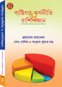 BYASTYGATA ARTHANITI RASHI - Retail Maharaj