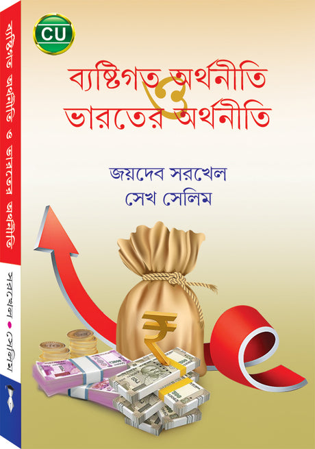 BYASTI ARTHA O BHARATER ARTHA - Retail Maharaj