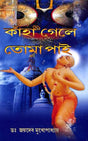 Kaha Gele Toma Pai - Retail Maharaj