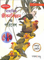Madhyamik Jibon Bigyan O Paribesh Class 10 | Mondal & Basu | Prantik - Retail Maharaj