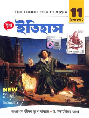 Chhaya Itihas Class 11 Semester 2 - Retail Maharaj