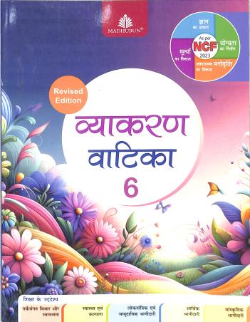 Vyakaran Vatika 6 (NCF 2023) - Retail Maharaj
