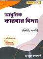 Adhunik Karbar Vidya Class 12 Semester 4 - Retail Maharaj