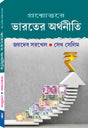 PRAS/UTTA BHARATER ARTHANITI - Retail Maharaj