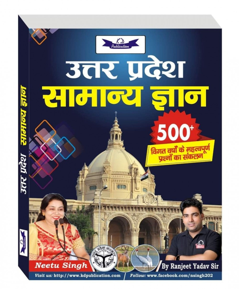 UTTAR PRADESH SAMANYA GYAN BY RANJEET YADAV SIR - Retail Maharaj