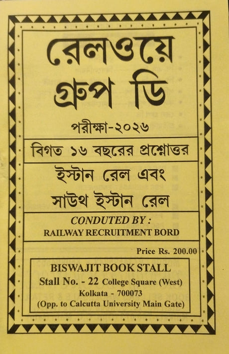 Railway Group-D (Bengali Version) - Retail Maharaj