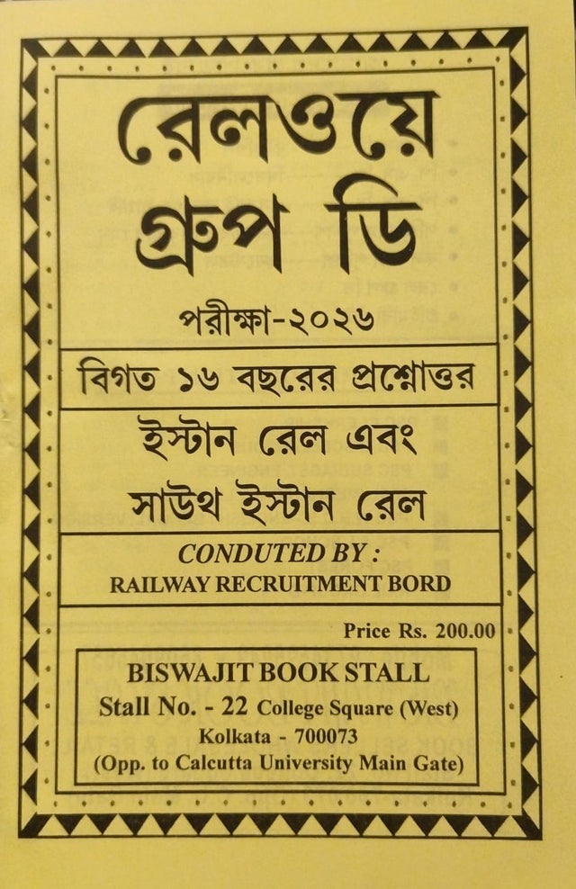 Railway Group-D (Bengali Version) - Retail Maharaj