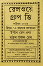 Railway Group-D (Bengali Version) - Retail Maharaj