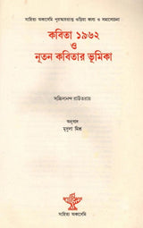 Kabita 1962 O Nutan Kabitar Bhumika