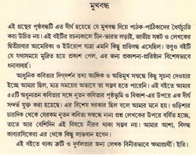 Kabita 1962 O Nutan Kabitar Bhumika