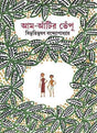 AAM AANTIR BHENPU - Retail Maharaj