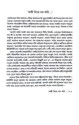 Manush O Mari (Bengali Version) - Retail Maharaj