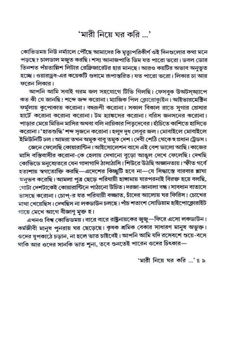 Manush O Mari (Bengali Version) - Retail Maharaj
