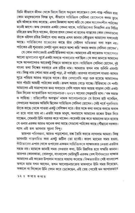 Kathay Kathay Selina Hossain - Retail Maharaj