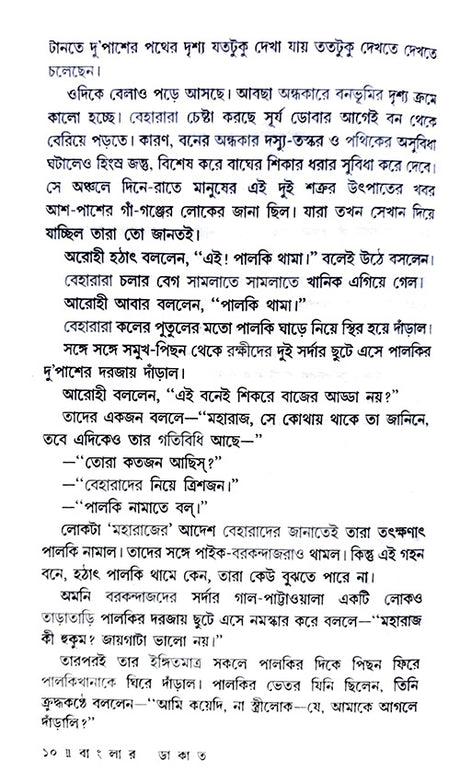 Banglar Dakat - Retail Maharaj