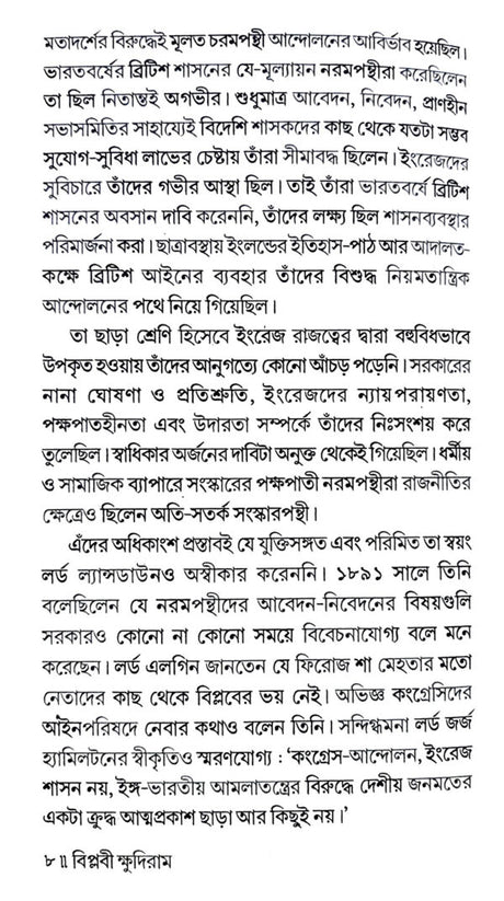 Khudiram Basu - Retail Maharaj