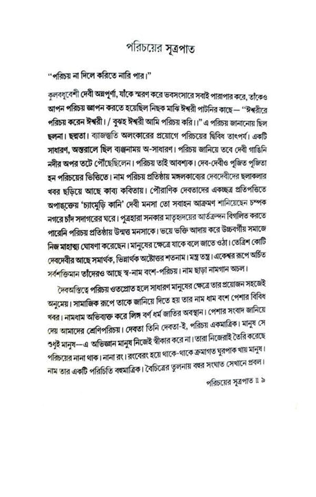 Parichiti - Retail Maharaj