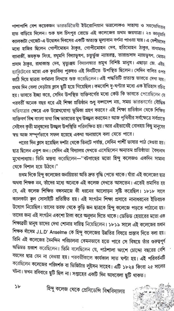 Hindu college theke Presidency Biswabidylay - Retail Maharaj