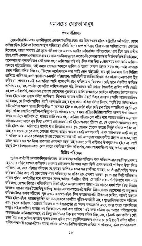 Darogar Daptar Vol 1 - Retail Maharaj