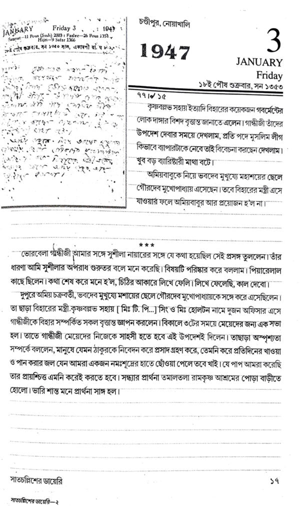 Satcholliser Diary - Retail Maharaj