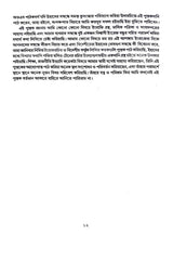 Promila Smriti Katha Sangroho Vol 2 - Retail Maharaj