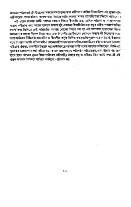 Promila Smriti Katha Sangroho Vol 2 - Retail Maharaj