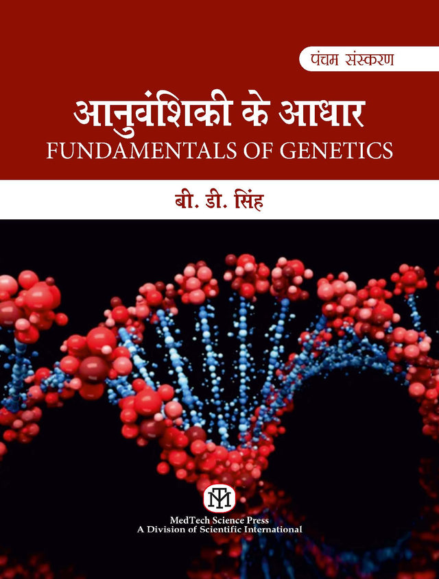 Fundamentals of Genetics : Anuvanshikee Ke Aadhar, 5/Ed (Hindi Edition) - Retail Maharaj
