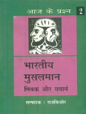 Bhartiya Musalman: Mithak Aur Yathaeth - Retail Maharaj
